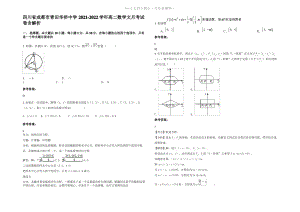 四川省成都市青田华侨中学2022年高二数学文月考试卷含解析.pdf