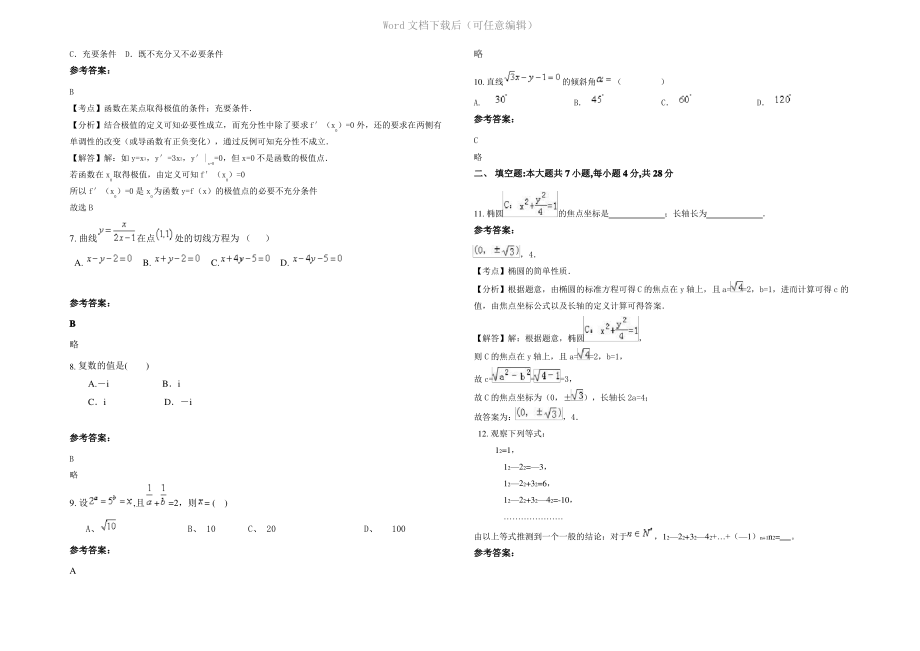 四川省广元市城北职业中学2022年高二数学理联考试题含解析.pdf_第2页