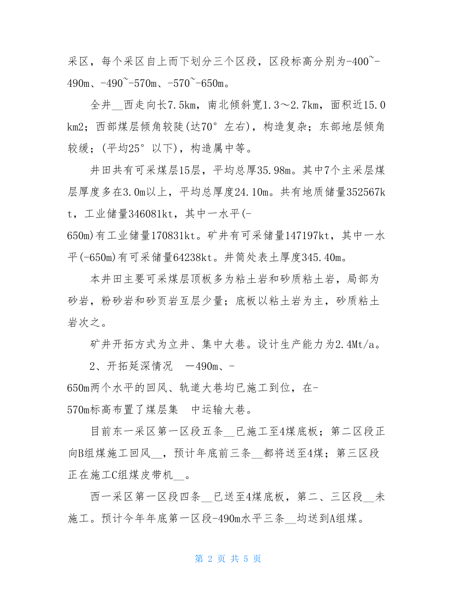 关于深入潘北矿学习的调研报告-.doc_第2页