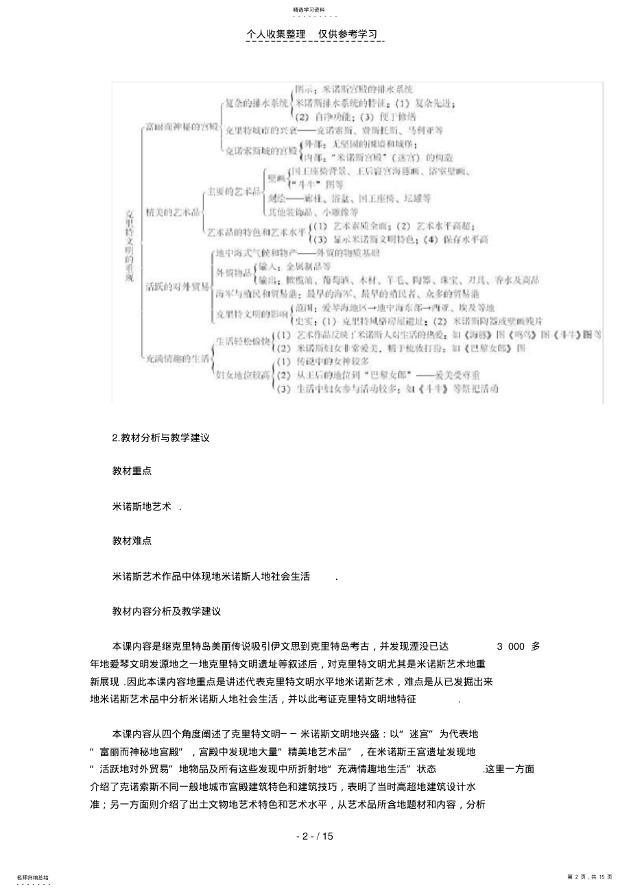 2022年普通高中历史：3.3《克里特文明的“重现”》教案 .pdf_第2页