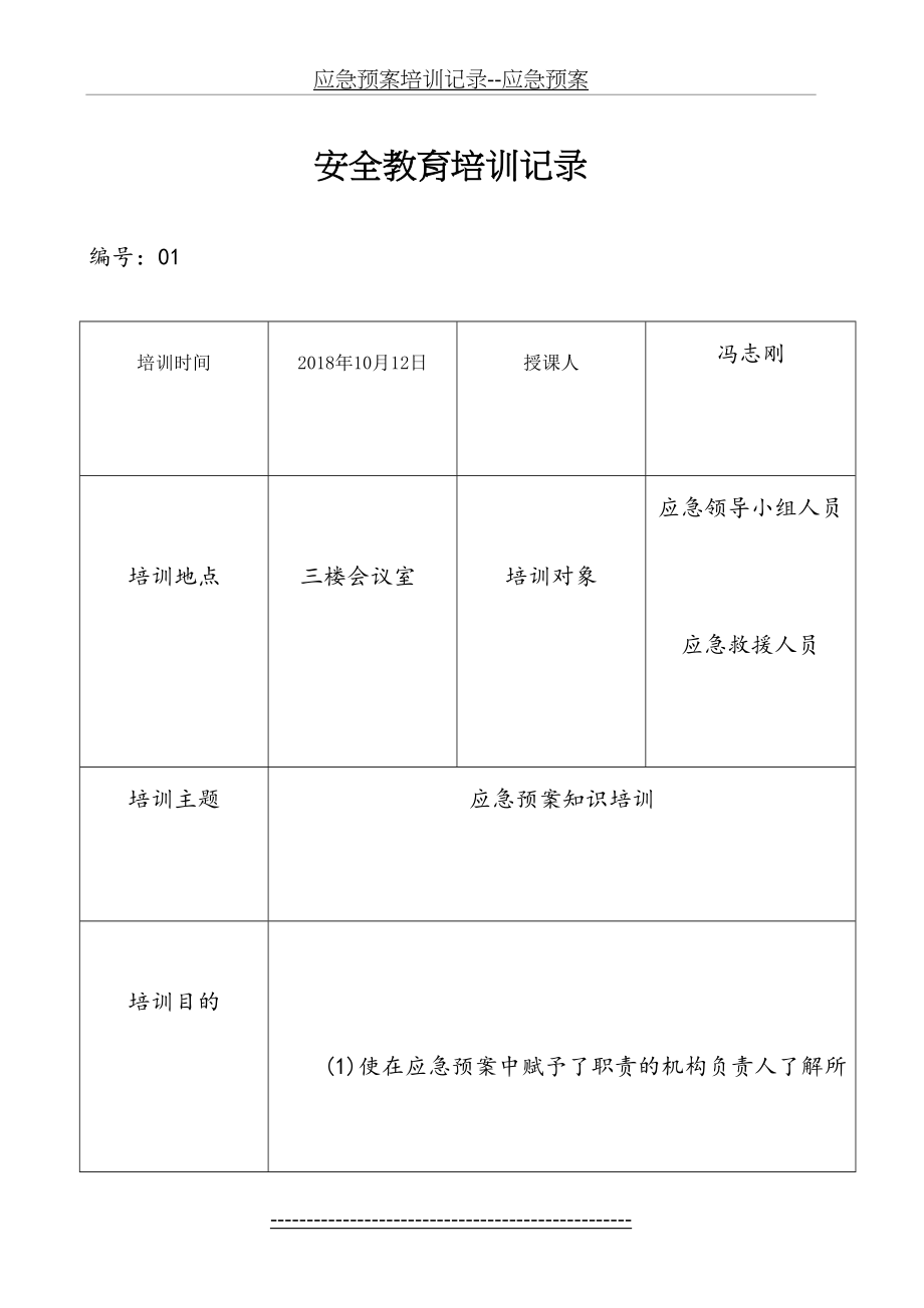 应急预案培训记录--应急预案.doc_第2页