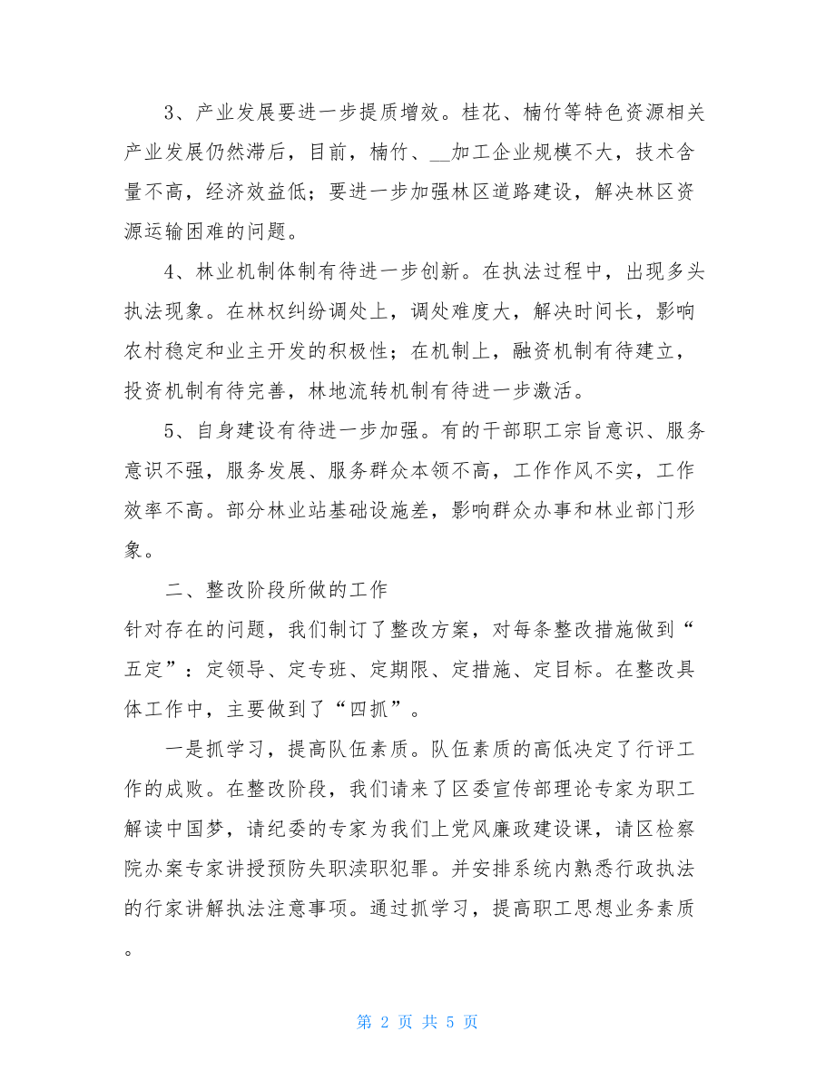 民主评议政风行风整改工作总结学校政风行风评议.doc_第2页