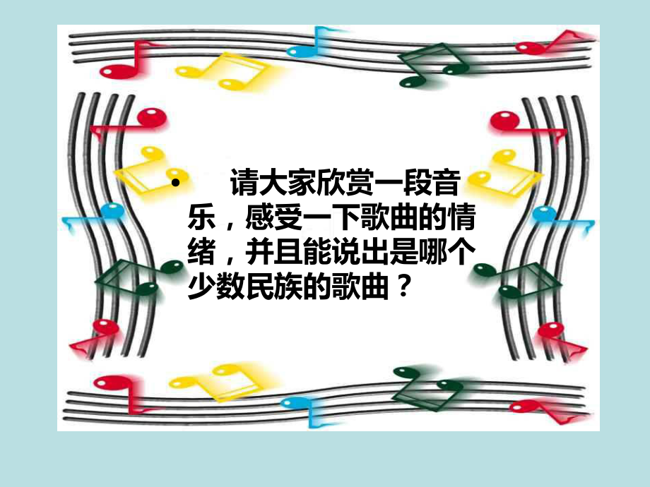 初中人音版七年级下册音乐3.演唱青春舞曲(19张)ppt课件.ppt_第2页