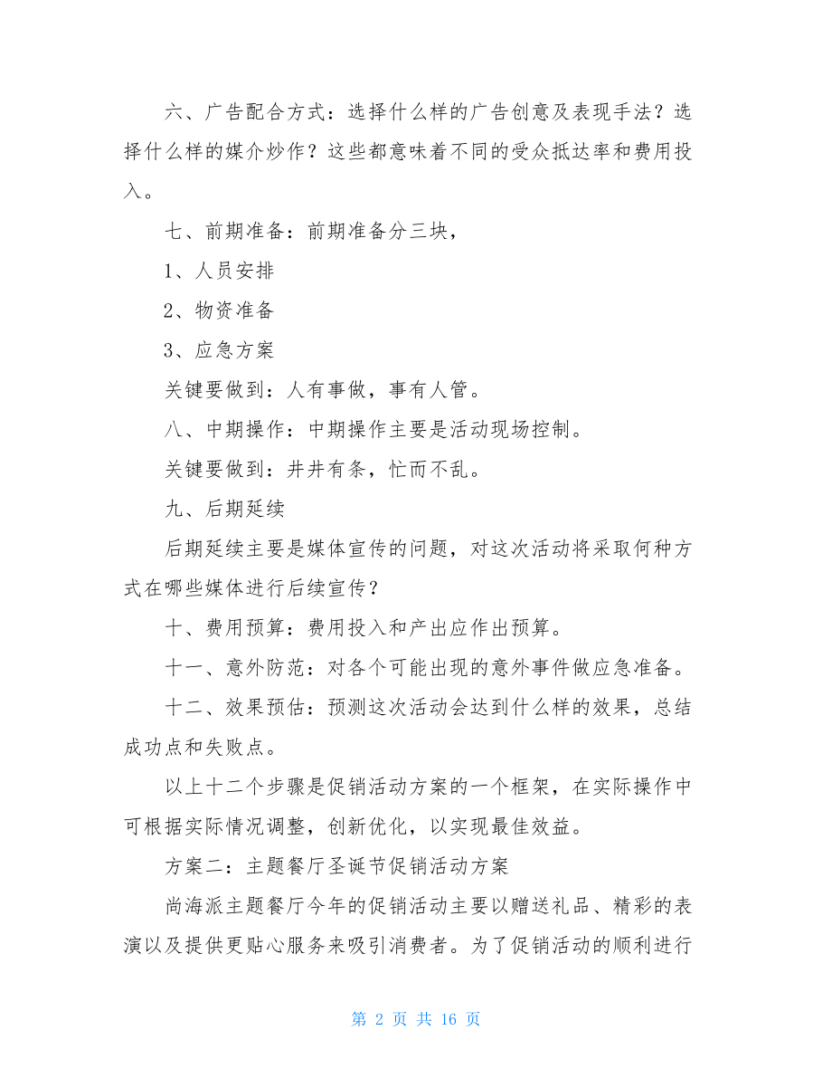 好的促销活动创意点子 好的促销活动方案.doc_第2页