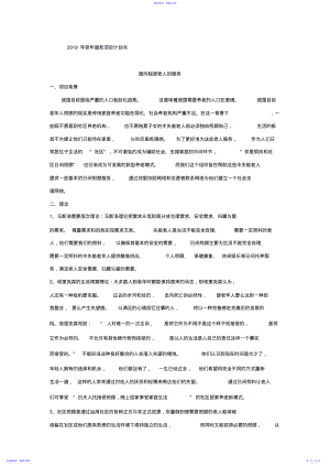 2022年2021年老年服务项目计划书 .pdf