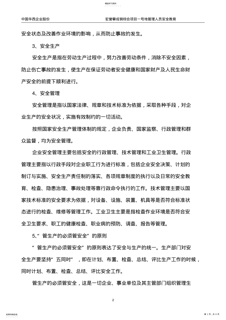 2022年施工管理人员安全教育培训 .pdf_第2页