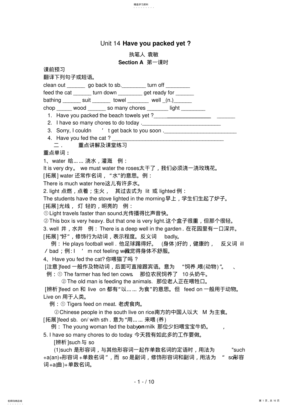 2022年新目标九级英语全册UNIT4精品教学案 .pdf_第1页