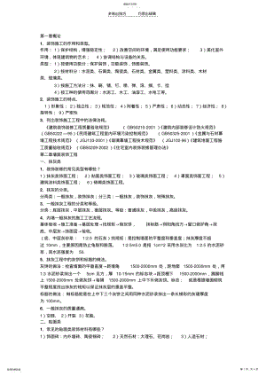 2022年施工组织设计期末考试提纲 .pdf