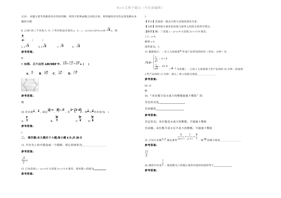 内蒙古自治区呼和浩特市第二十二中学高一数学理联考试题含解析.pdf_第2页