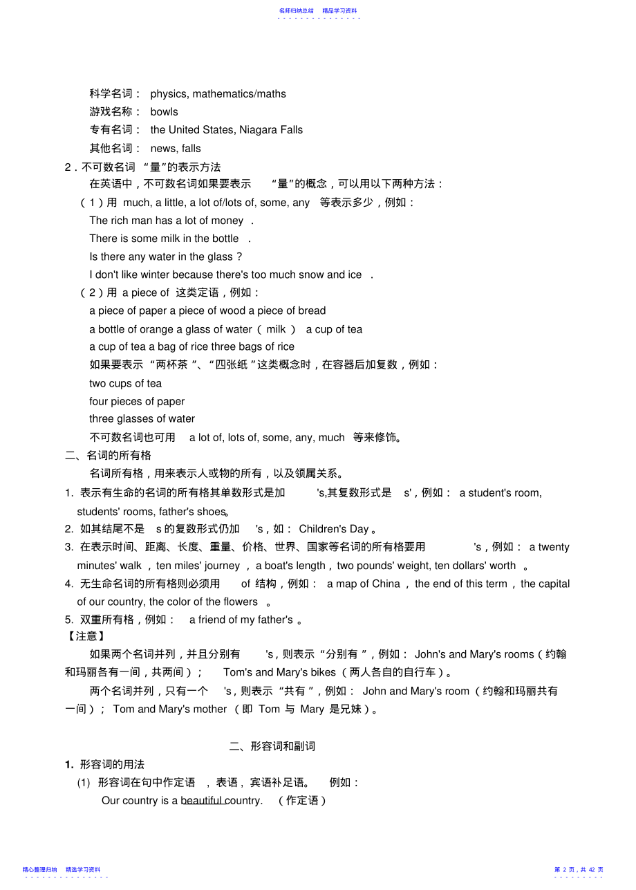 2022年2021年中考英语复习资料汇总 .pdf_第2页