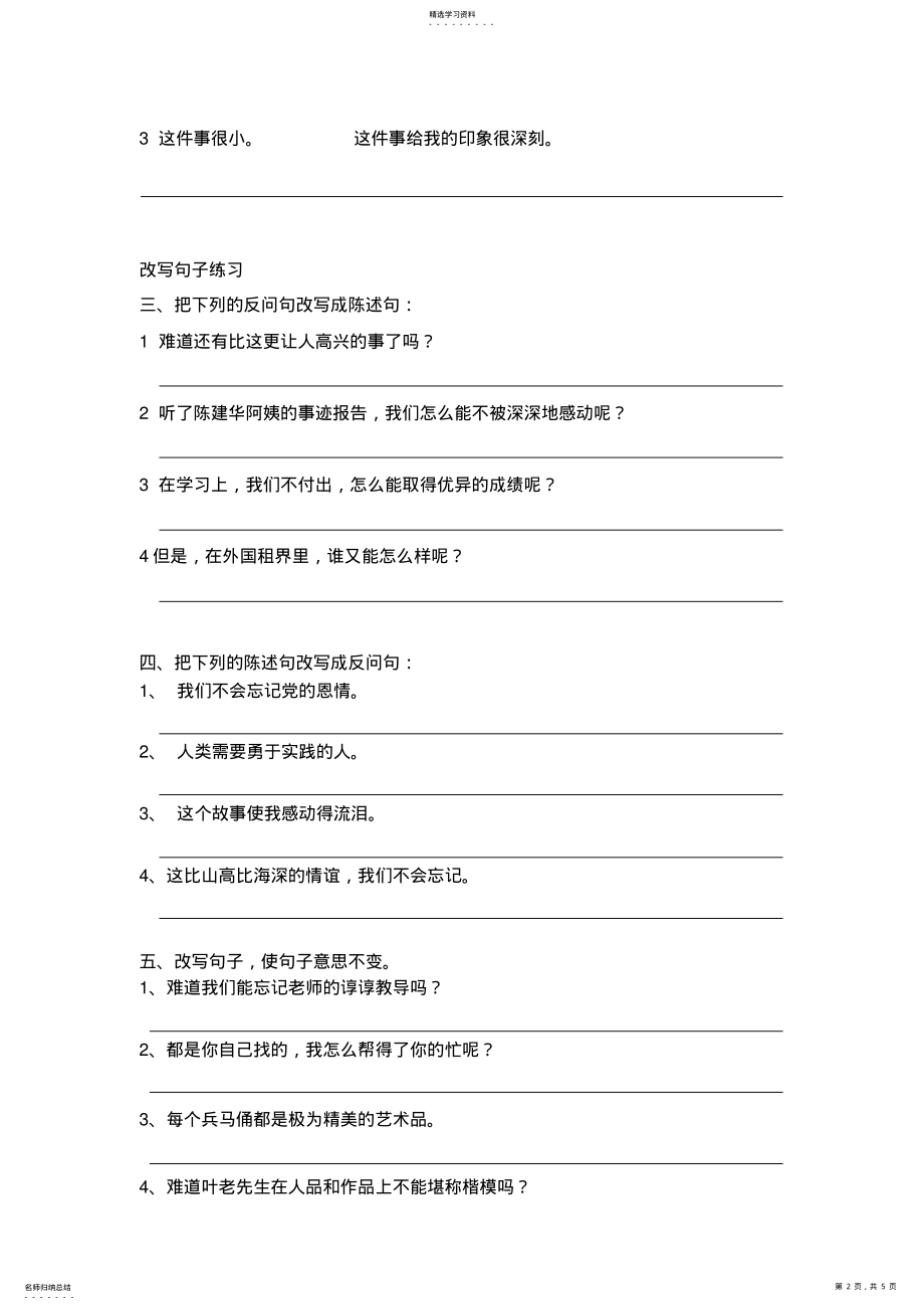 2022年新课标人教版小学四年级上册语文句子分类练习 .pdf_第2页