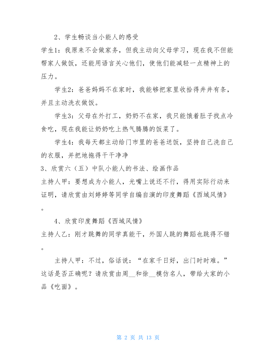 《我们都是小能人》中队活动方案动感中队活动方案.doc_第2页