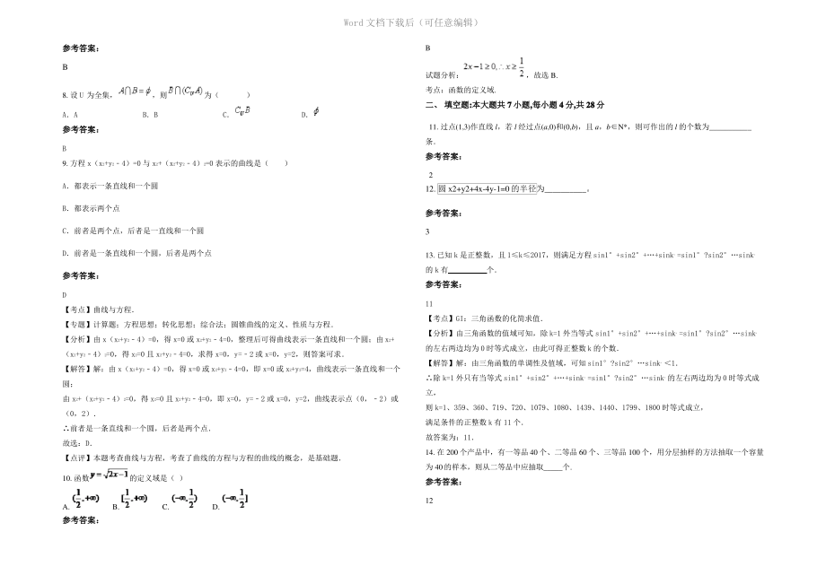 四川省广元市宝轮中学2022年高一数学理月考试题含解析.pdf_第2页