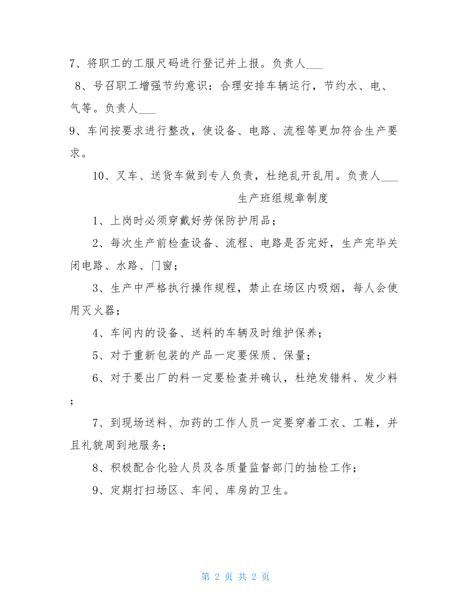 “内强素质、外树形象”的活动计划 内强素质 外树形象.doc_第2页