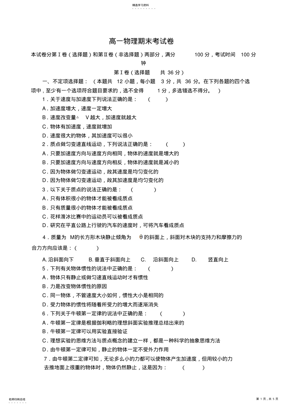 2022年新课标人教版高一物理期末考试卷及答案 .pdf_第1页