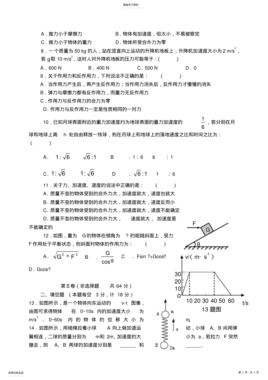 2022年新课标人教版高一物理期末考试卷及答案 .pdf_第2页