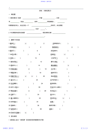 2022年21《桃花源记》练习题 .pdf