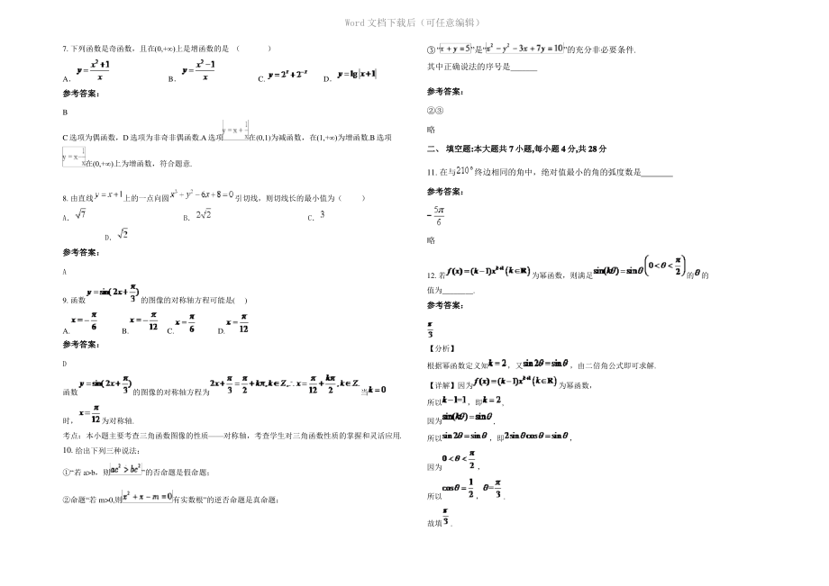 四川省广元市旺苍县国华中学高一数学文期末试题含解析.pdf_第2页