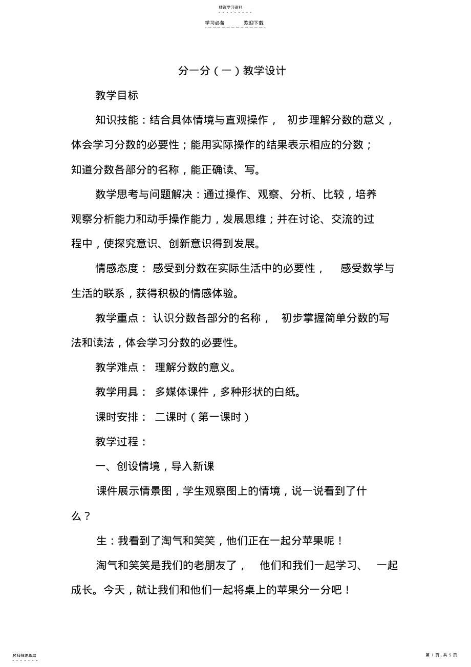 2022年新北师大版三年级数学《认识分数》教学设计 .pdf_第1页