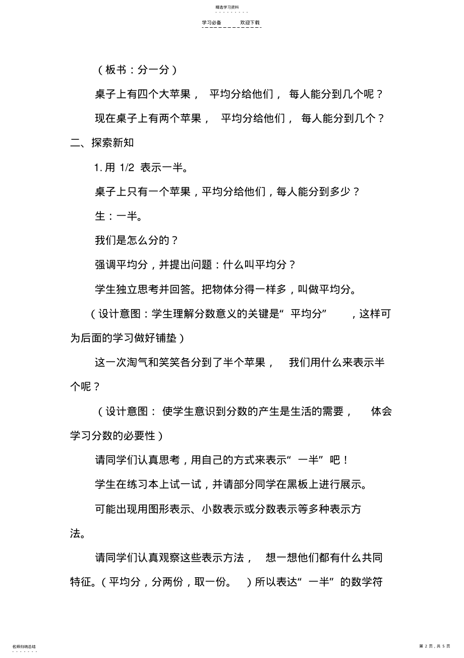 2022年新北师大版三年级数学《认识分数》教学设计 .pdf_第2页