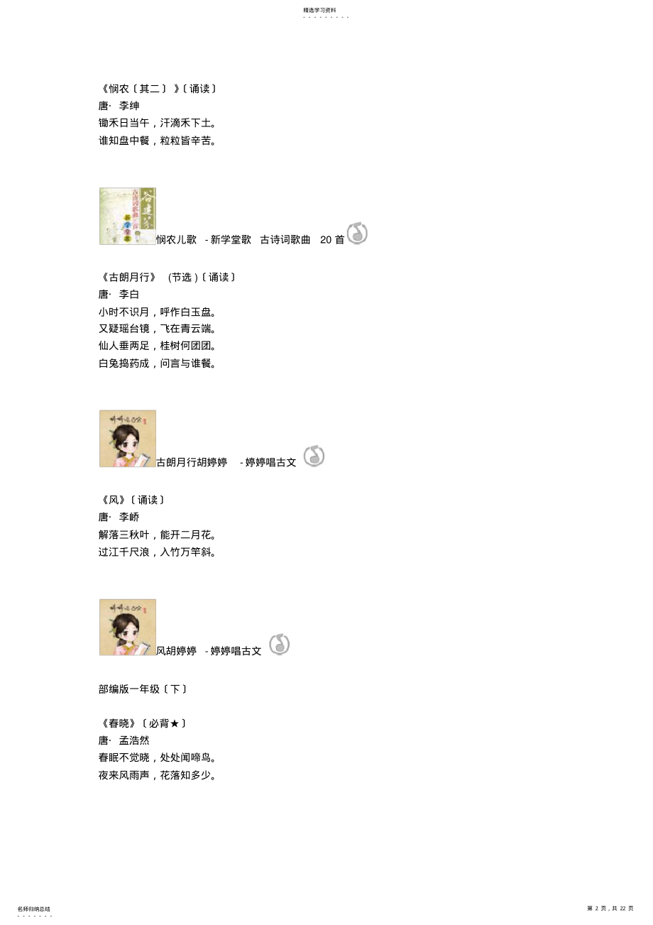 2022年新版语文教材1-9年级必背142篇古诗文 .pdf_第2页