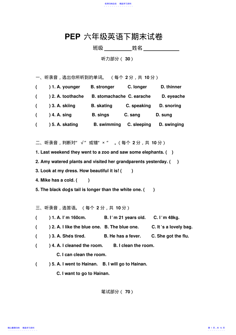 2022年pep小学六年级英语下册期末试卷 .pdf_第1页