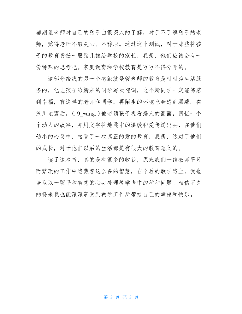 管建刚一线教师读后感-一线教师管建刚电子书.doc_第2页