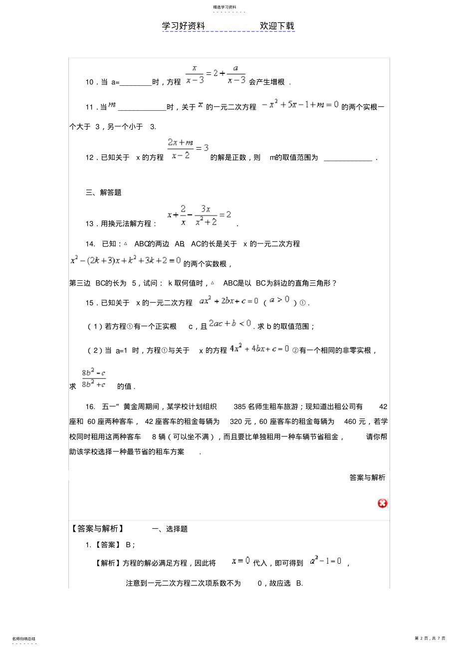 2022年方程与不等式综合复习 .pdf_第2页