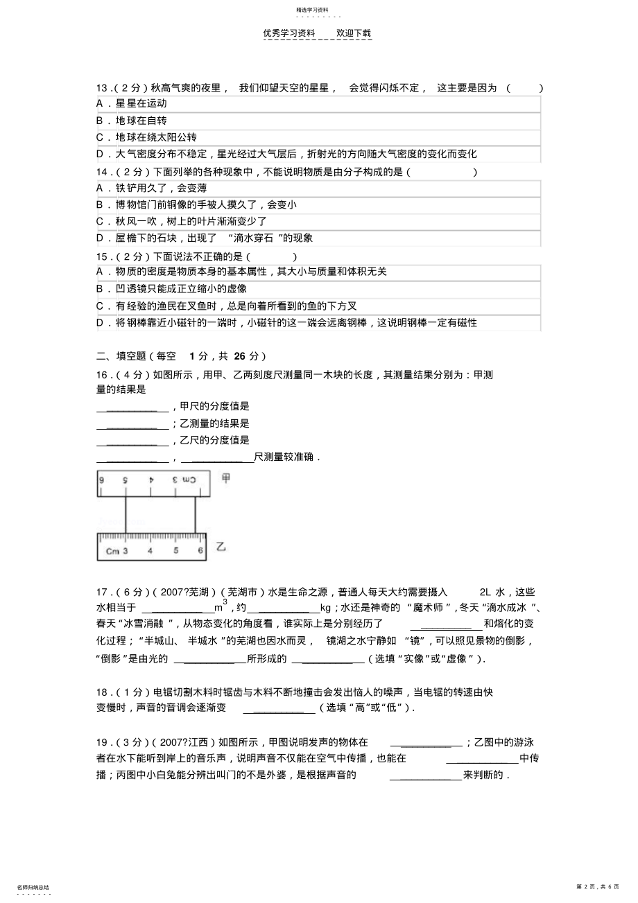 2022年新人教版八年级物理上学期期末复习试卷二 .pdf_第2页