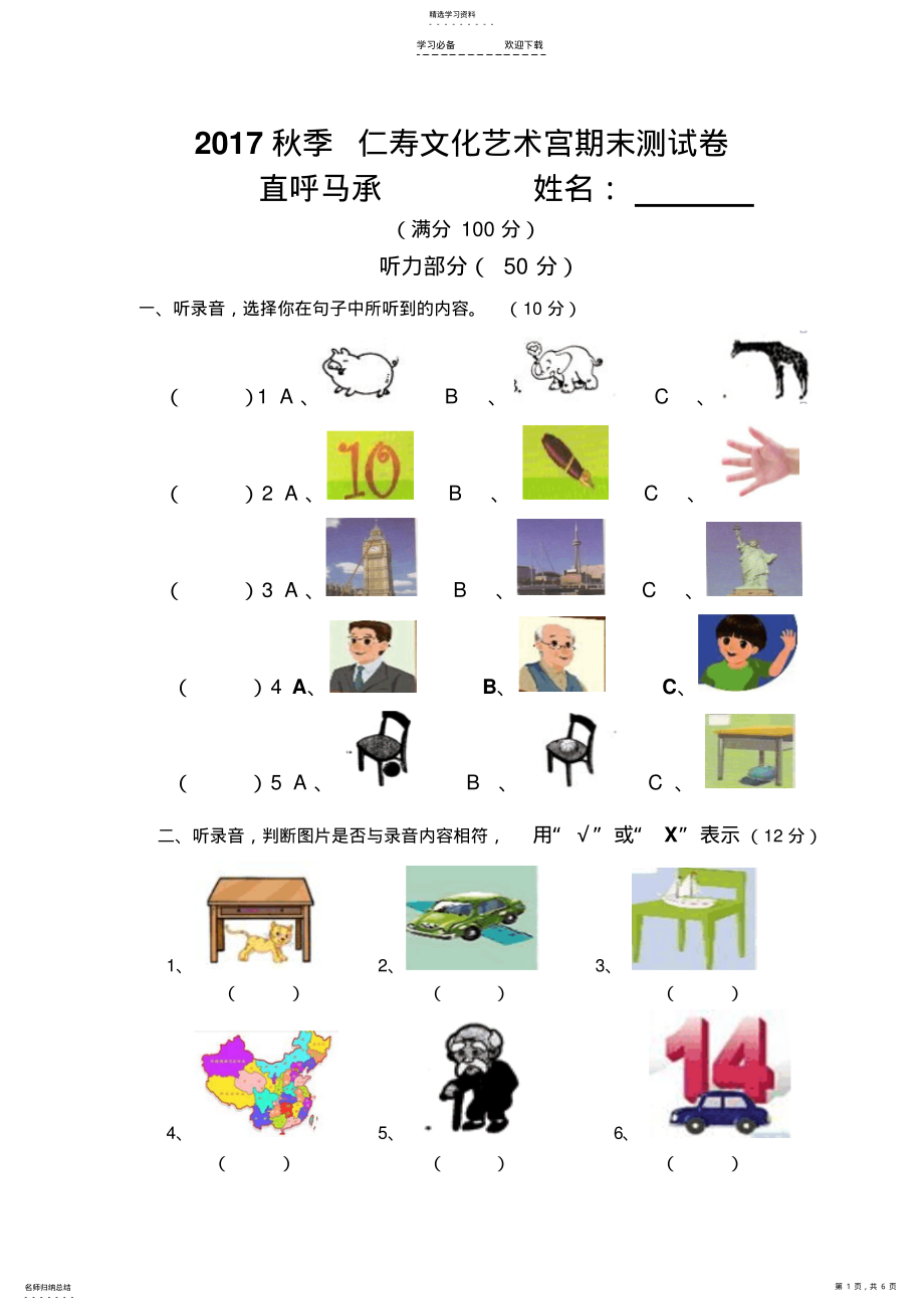 2022年新版小学英语三年级下册期末试卷 .pdf_第1页