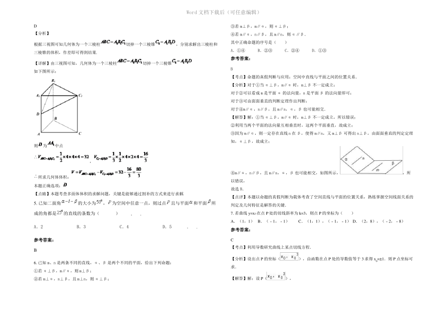 四川省成都市外国语实验学校高二数学理联考试卷含解析.pdf_第2页