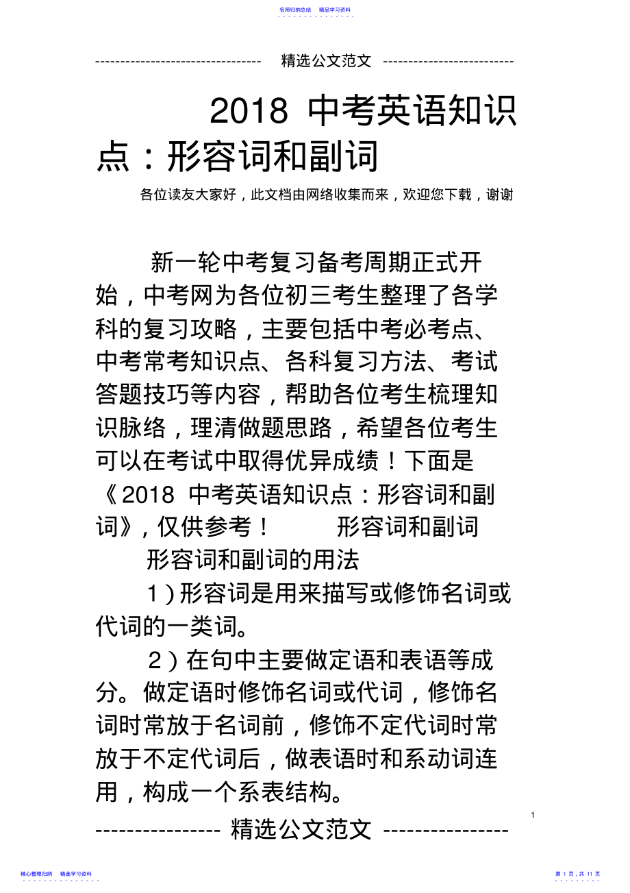 2022年2021中考英语知识点：形容词和副词 .pdf_第1页