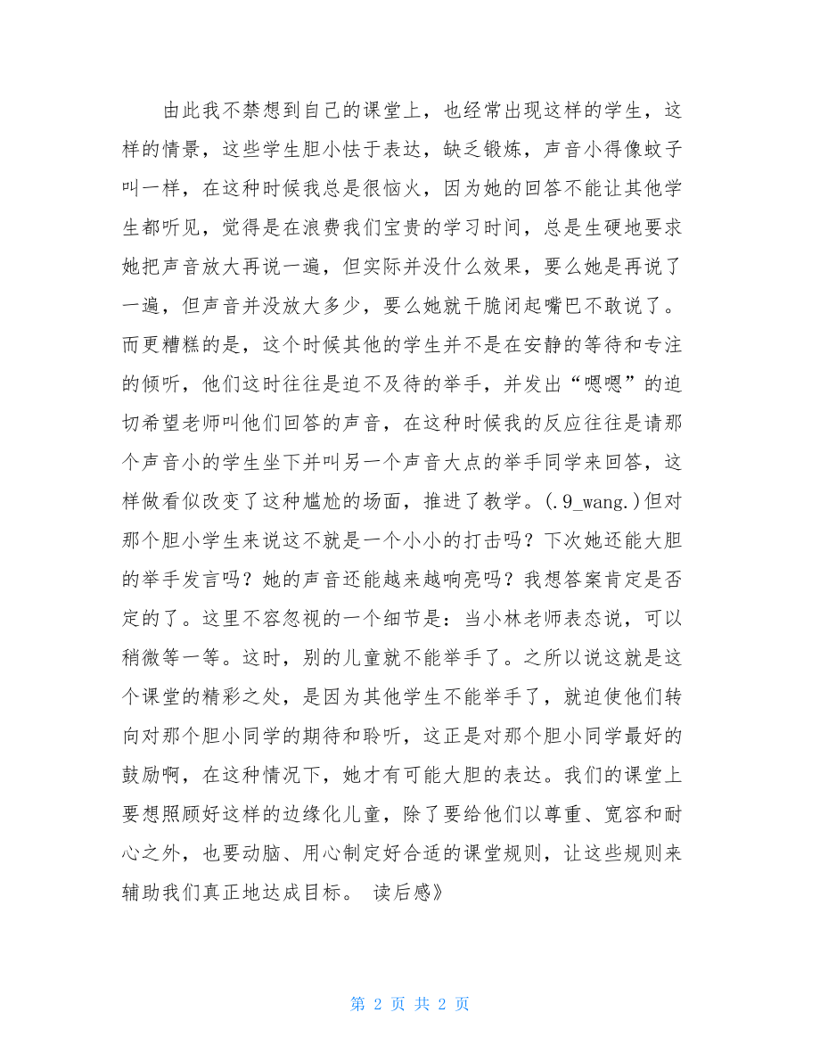 《教师的挑战》读后感教师挑战第二章读后感.doc_第2页