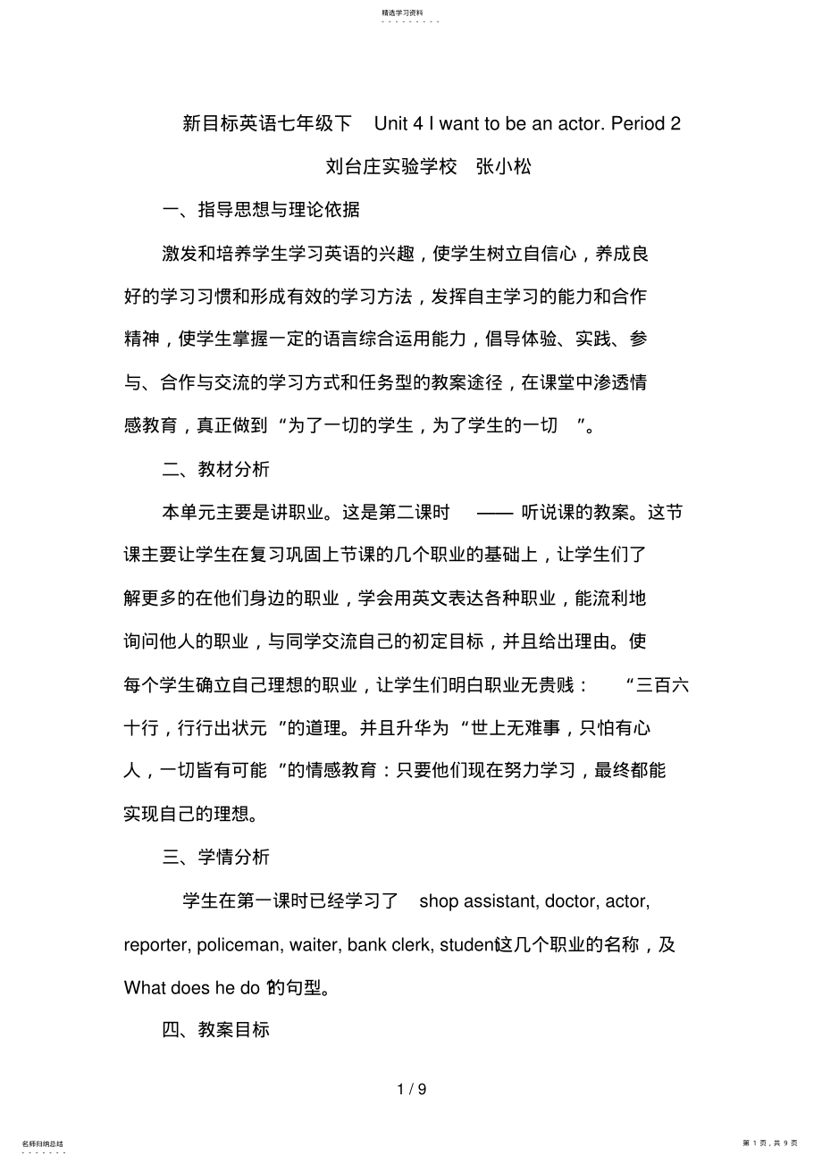 2022年新目标英语七级下UnitIwanttobeanactor .pdf_第1页