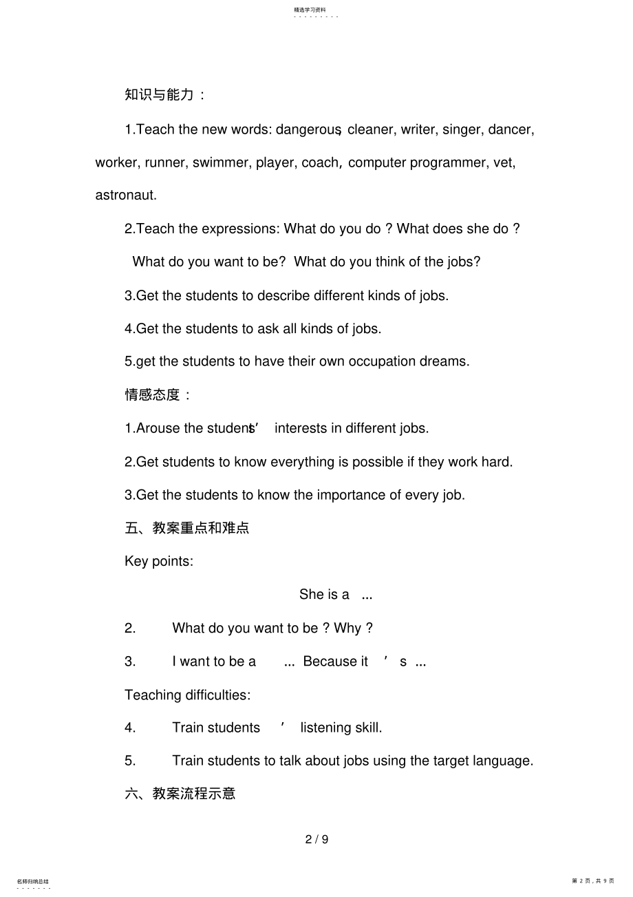 2022年新目标英语七级下UnitIwanttobeanactor .pdf_第2页