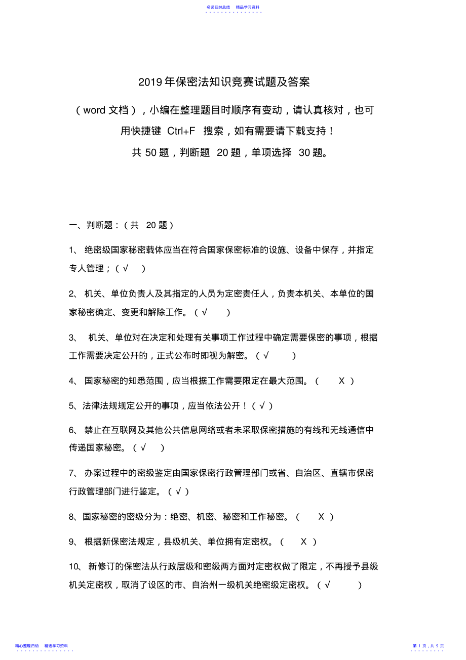 2022年2021年保密法知识竞赛试题及答案 .pdf_第1页