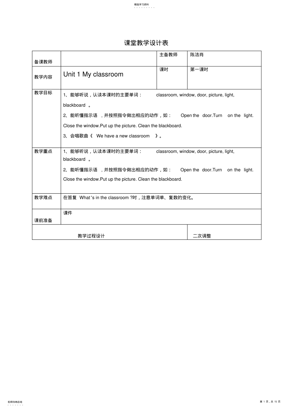 2022年新版PEP四年级英语上册unit1教案 .pdf_第1页