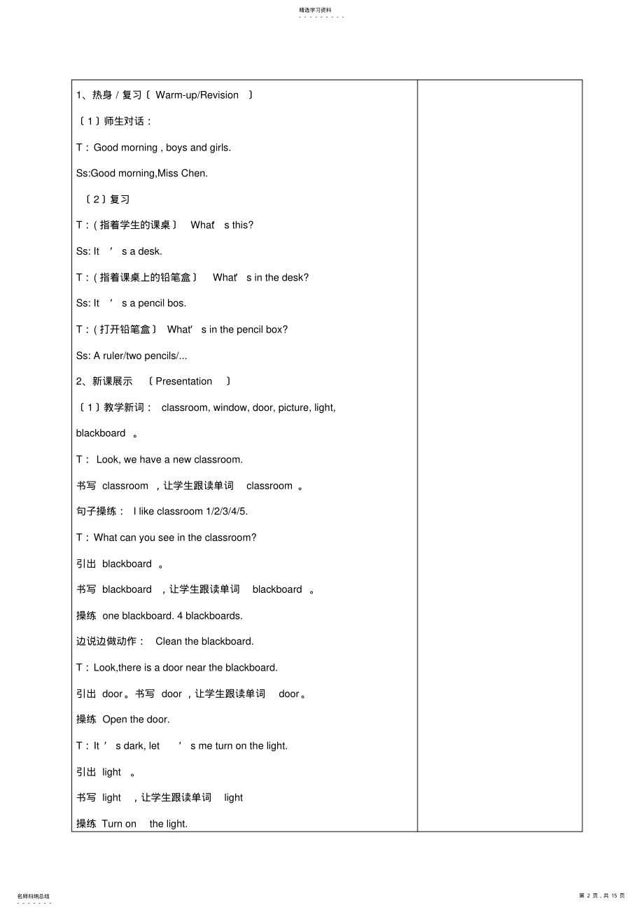 2022年新版PEP四年级英语上册unit1教案 .pdf_第2页