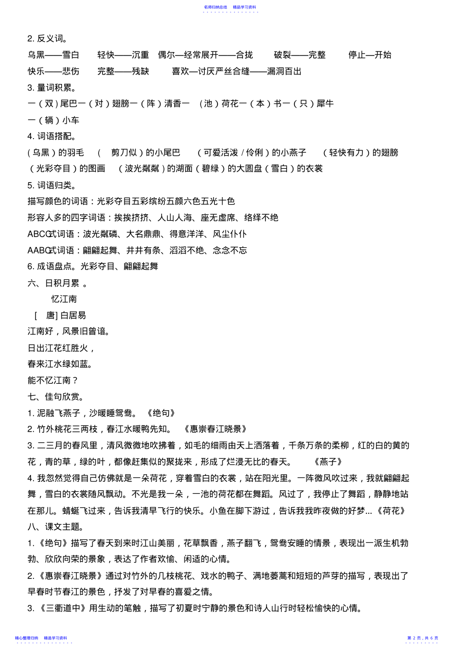 2022年2021最新部编版三年级语文下册总复习资料-一至三单元知识点 .pdf_第2页