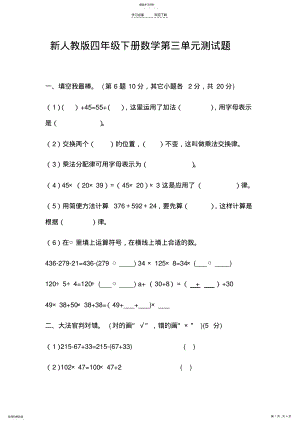 2022年新人教版四年级下册数学第三单元测试题 .pdf