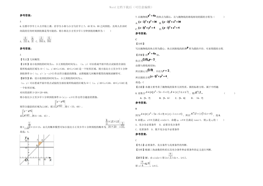 内蒙古自治区呼和浩特市三联中学2021年高三数学理月考试卷含解析.pdf_第2页