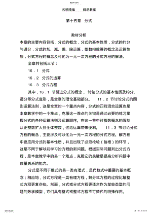 2022年新人教版第十五章分式教案 .pdf