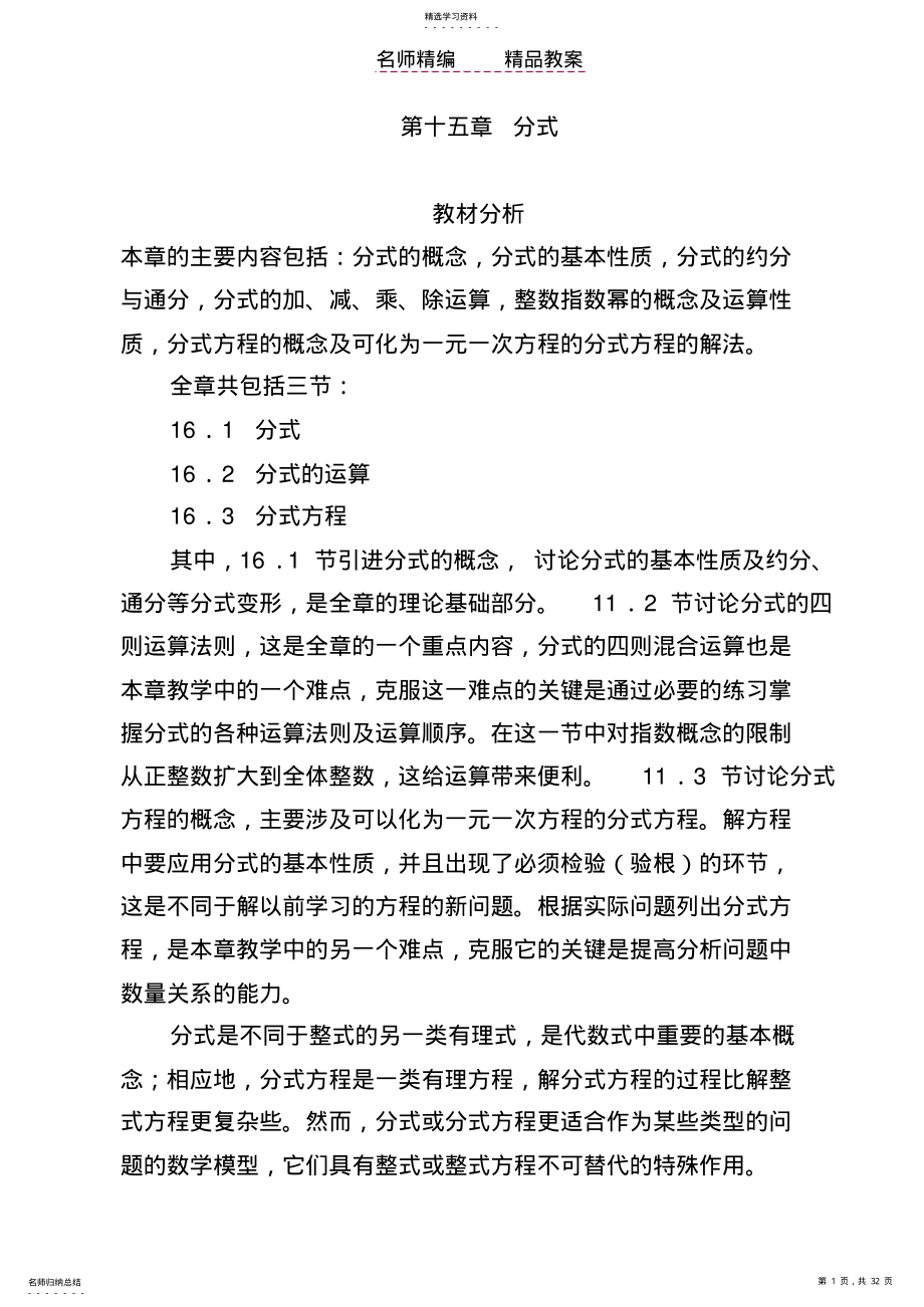 2022年新人教版第十五章分式教案 .pdf_第1页