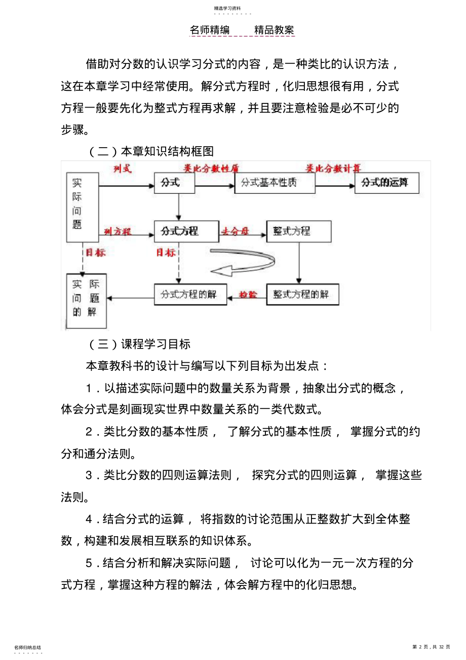 2022年新人教版第十五章分式教案 .pdf_第2页