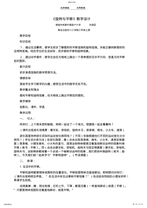 2022年旋转与平移教学设计 .pdf