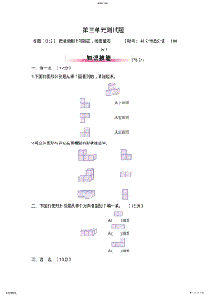 2022年新北师大版小学数学四年级下册第四单元测试题 .pdf