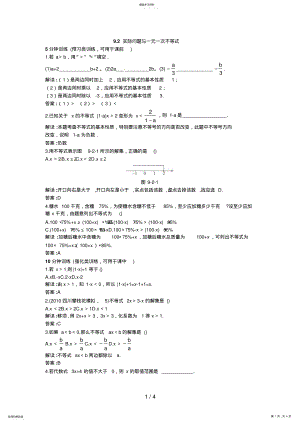 2022年新人教数学级下：同步测控优化训练 6.pdf