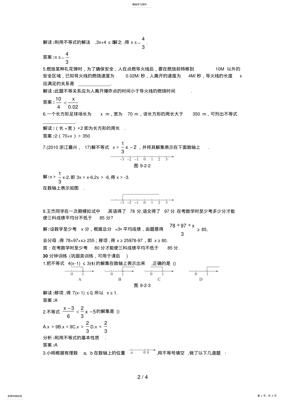 2022年新人教数学级下：同步测控优化训练 6.pdf_第2页