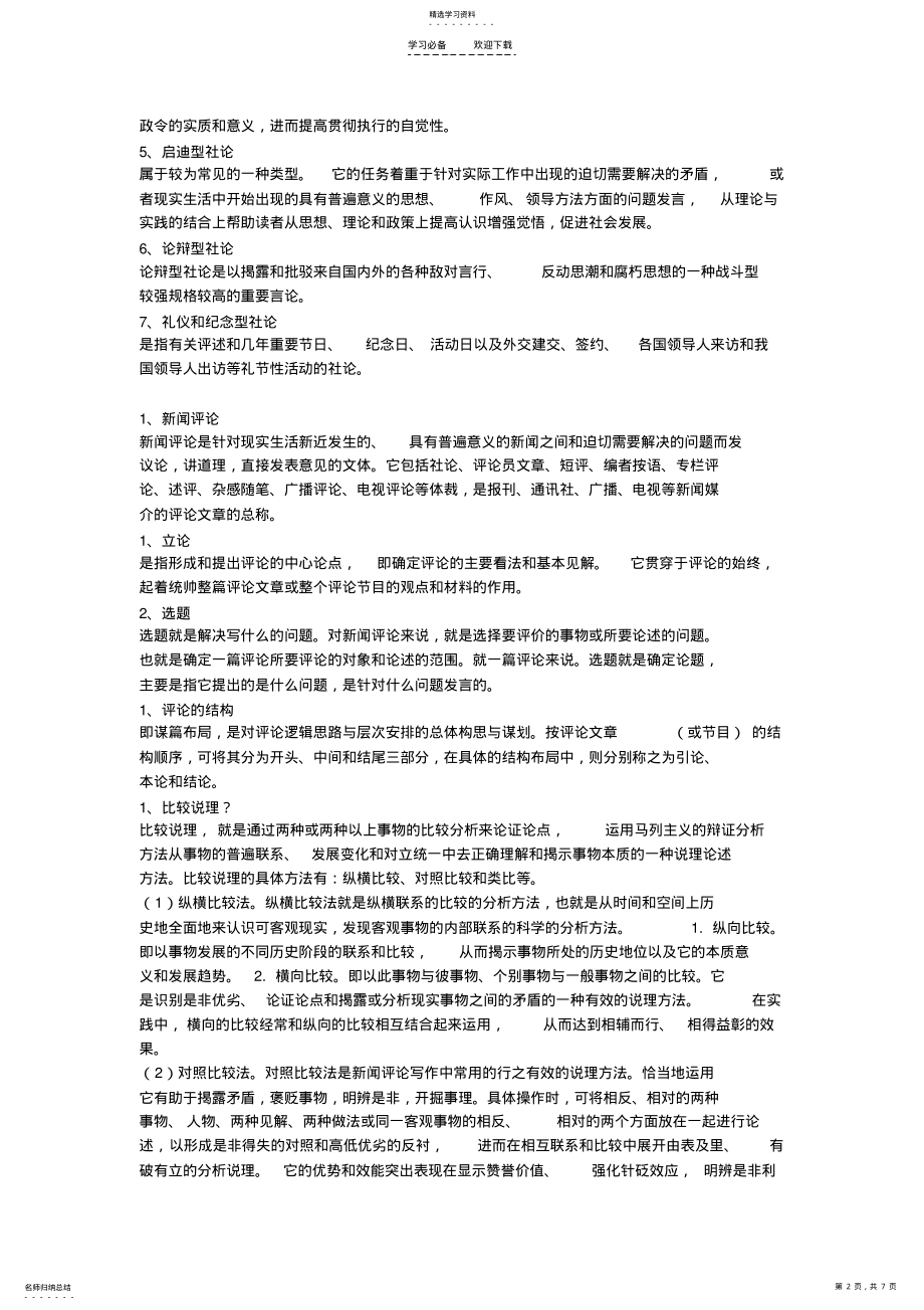 2022年新闻评论名词解释 .pdf_第2页