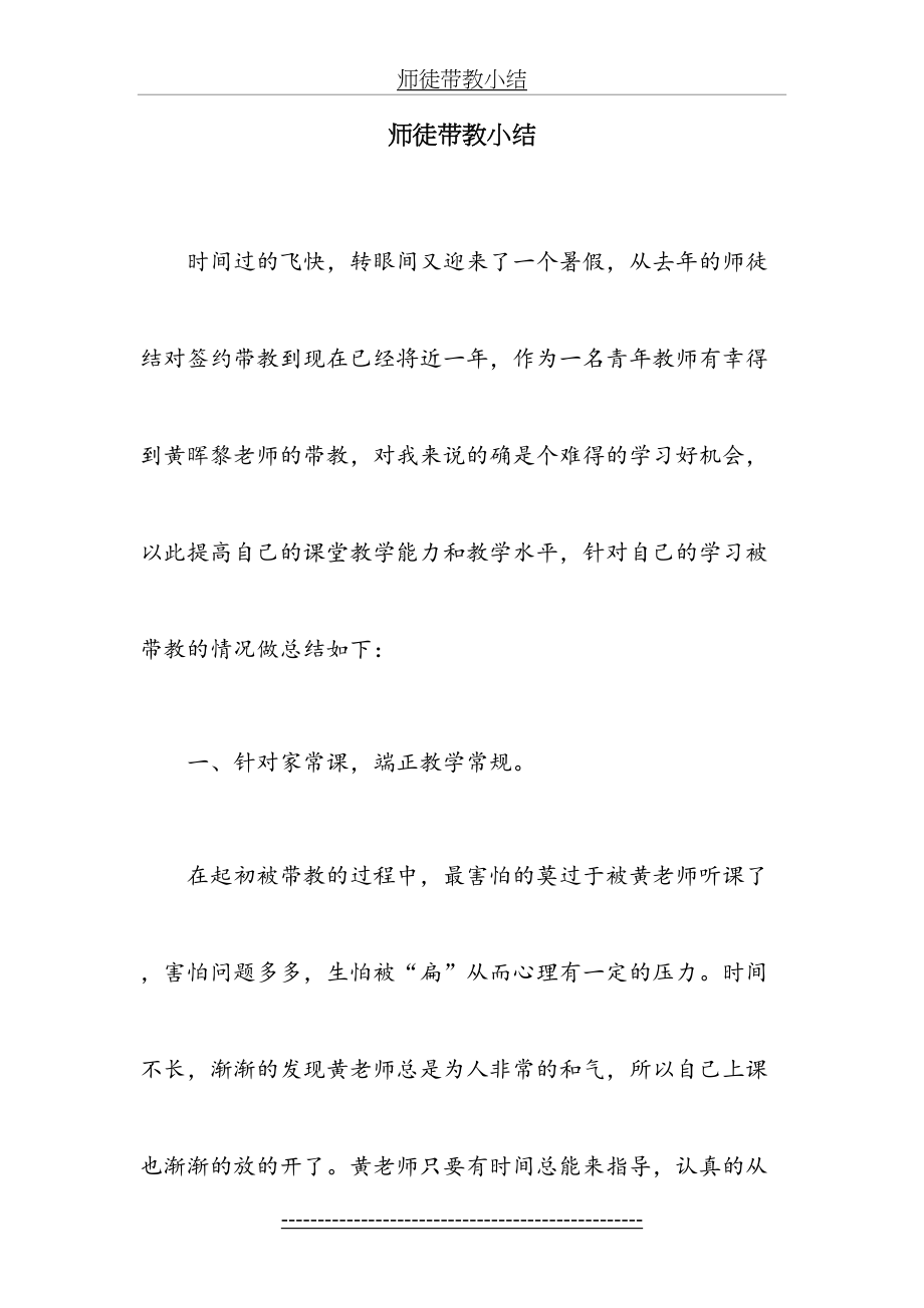 师徒带教小结(1).doc_第2页